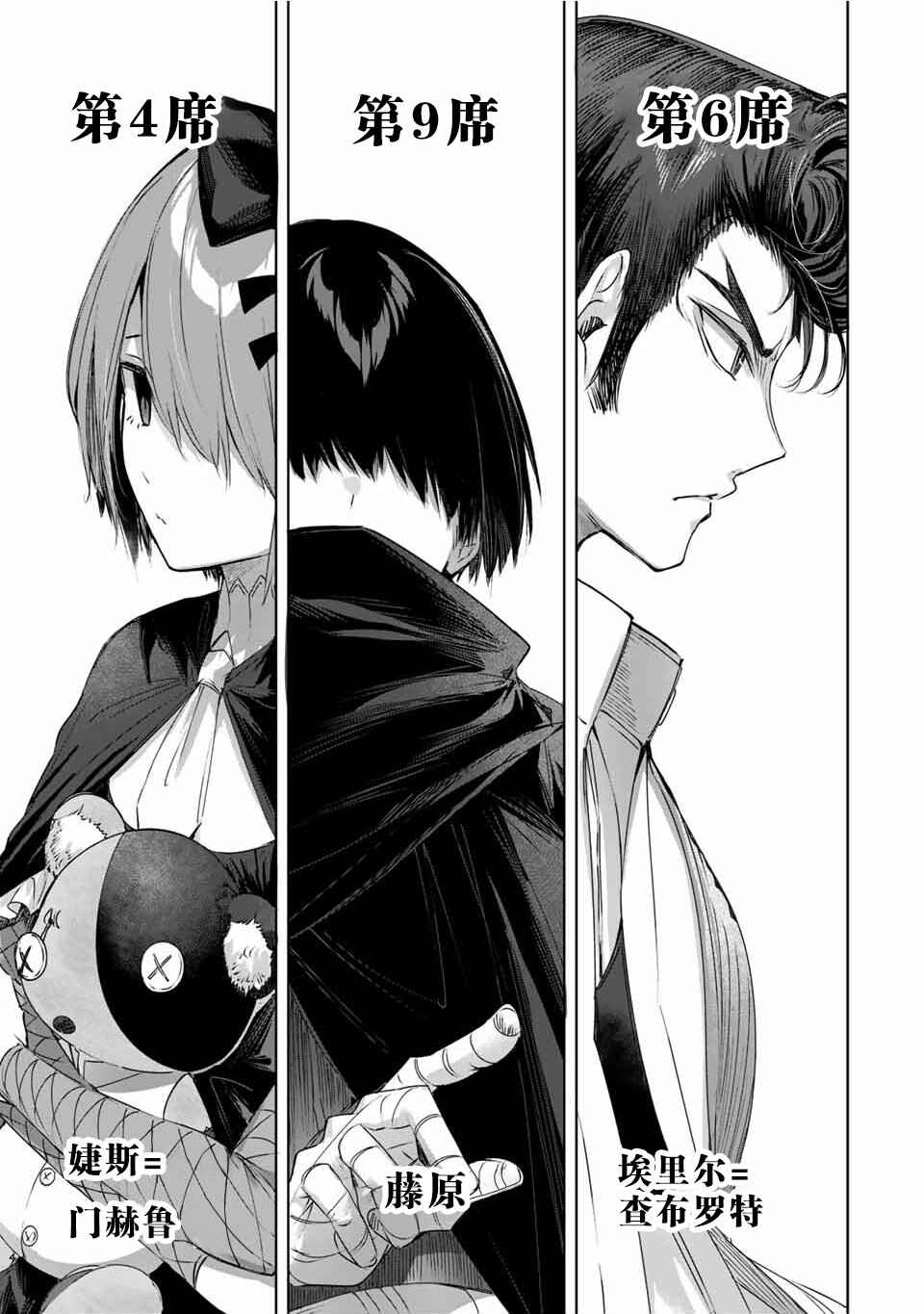 Chapter 25 - Page 3
