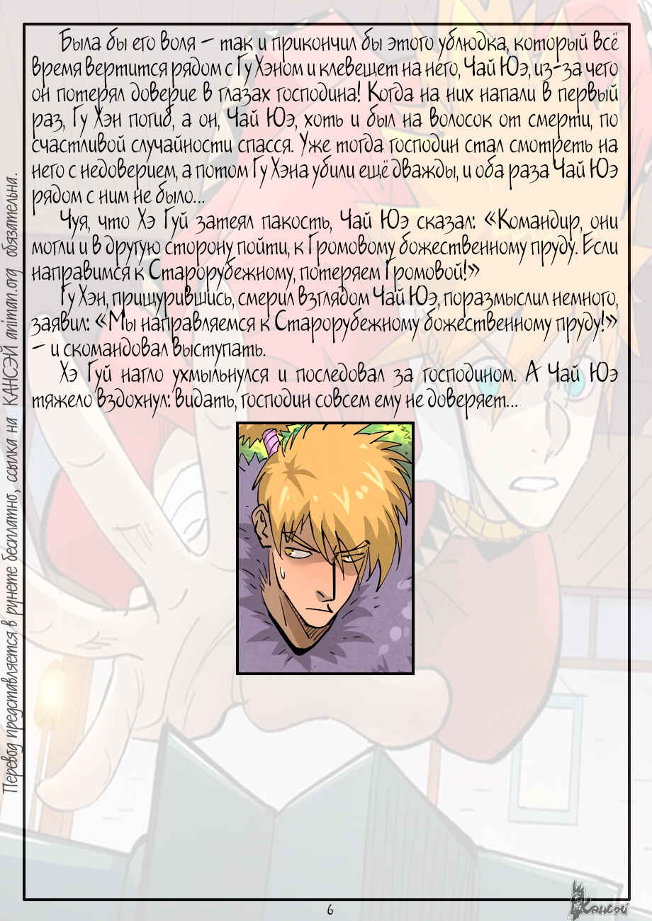 Chapter 379 - Page 32
