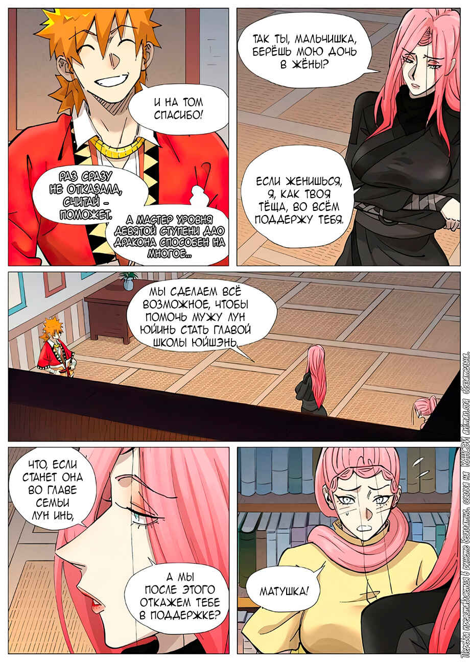 Chapter 379 - Page 6