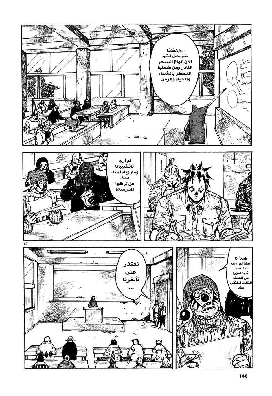 Chapter 49 - Page 12