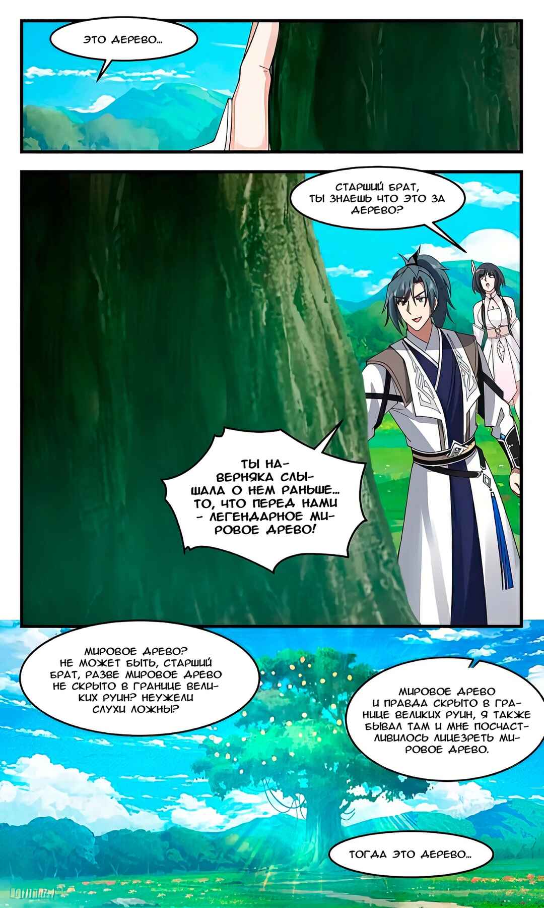 Chapter 3096 - Page 2