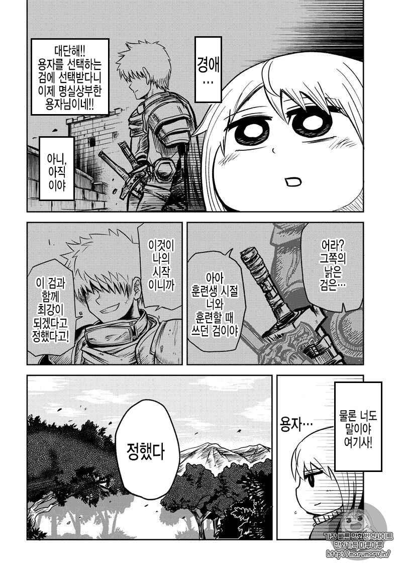 Chapter 19 - Page 6