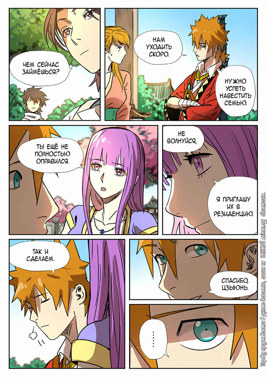 Chapter 290 - Page 20
