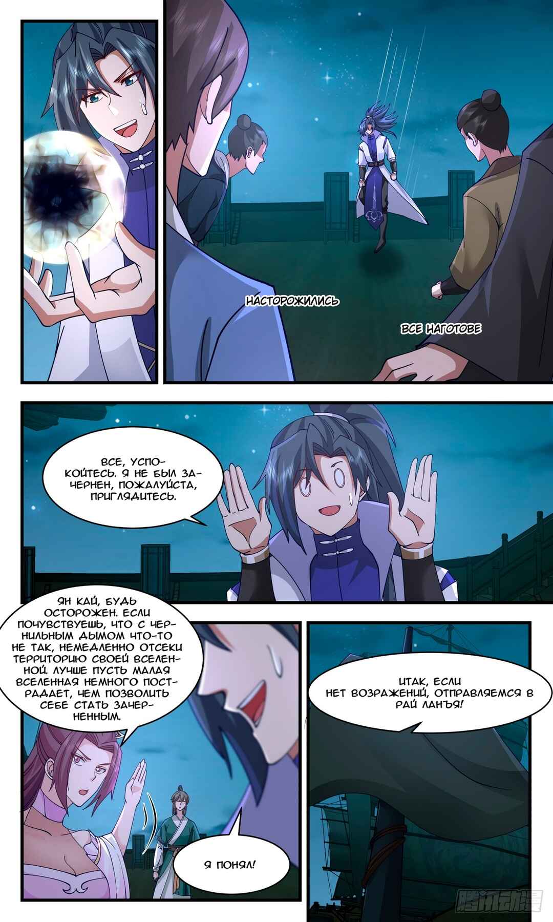 Chapter 2943 - Page 8