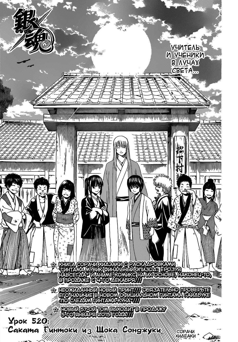 Chapter 520 - Page 3
