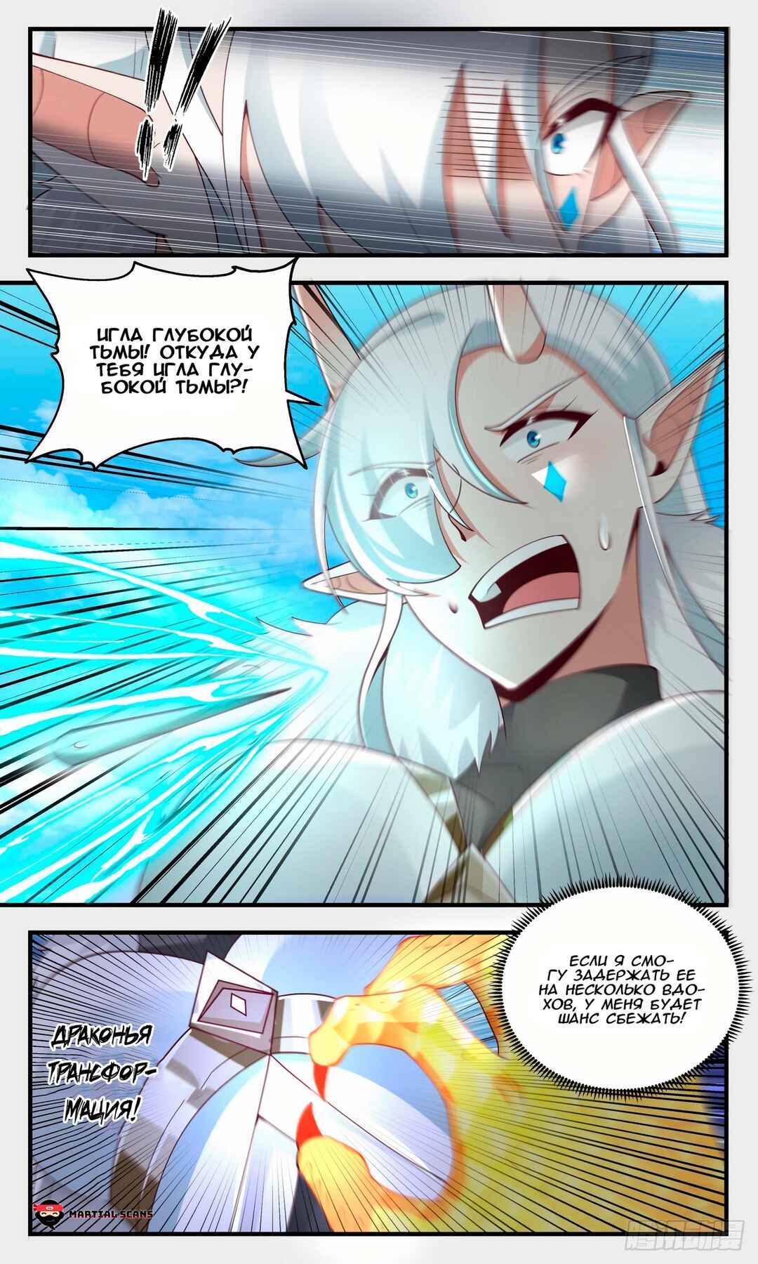 Chapter 2436 - Page 10