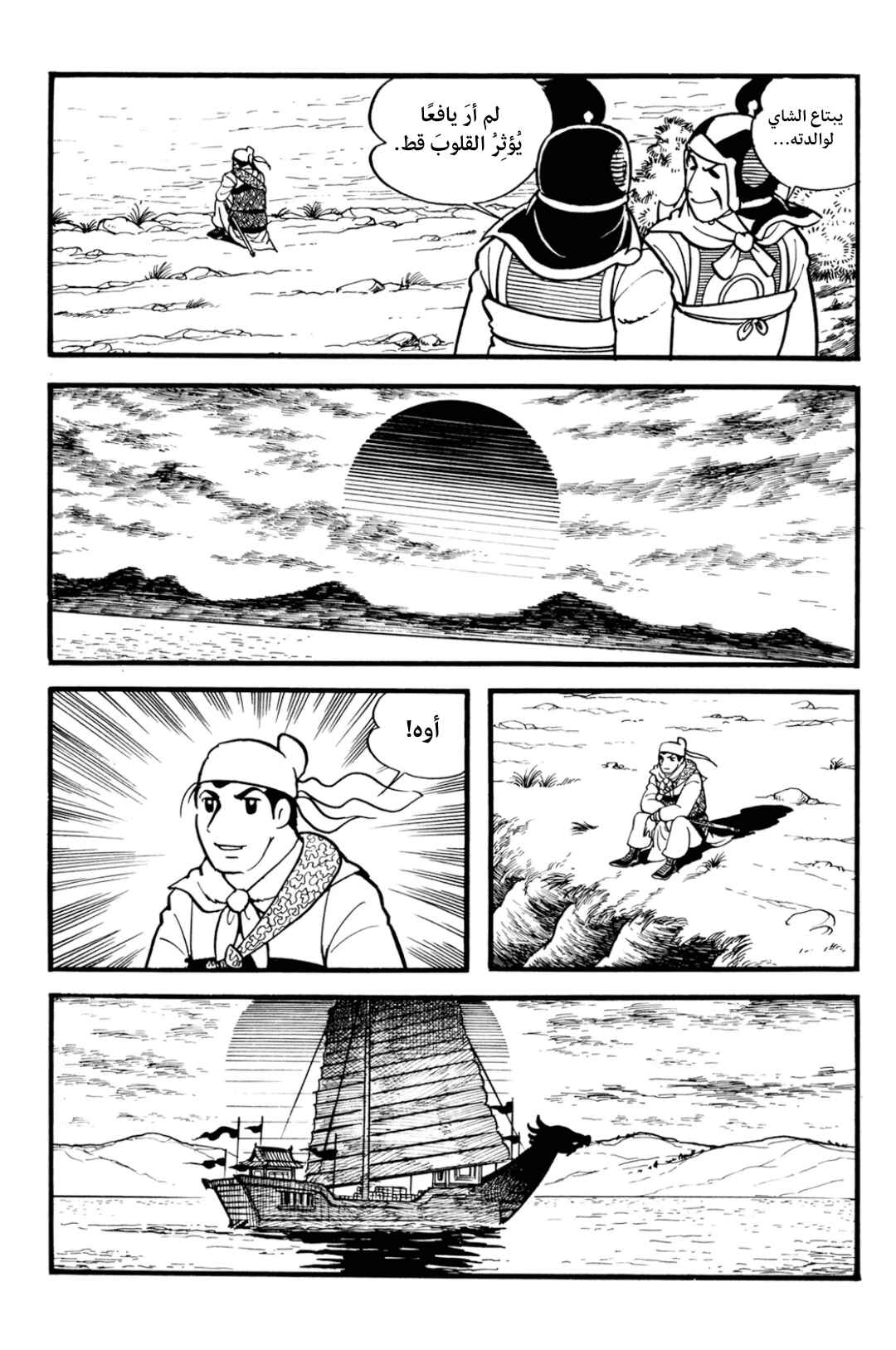Chapter 1 - Page 12