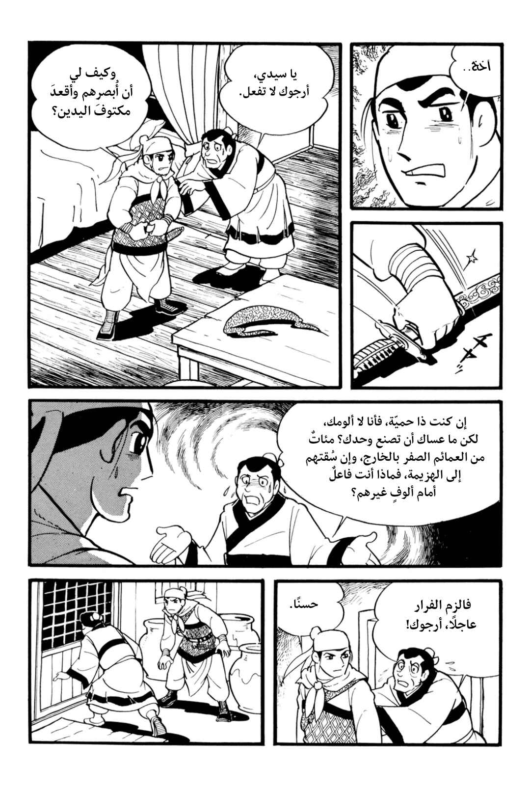 Chapter 1 - Page 24