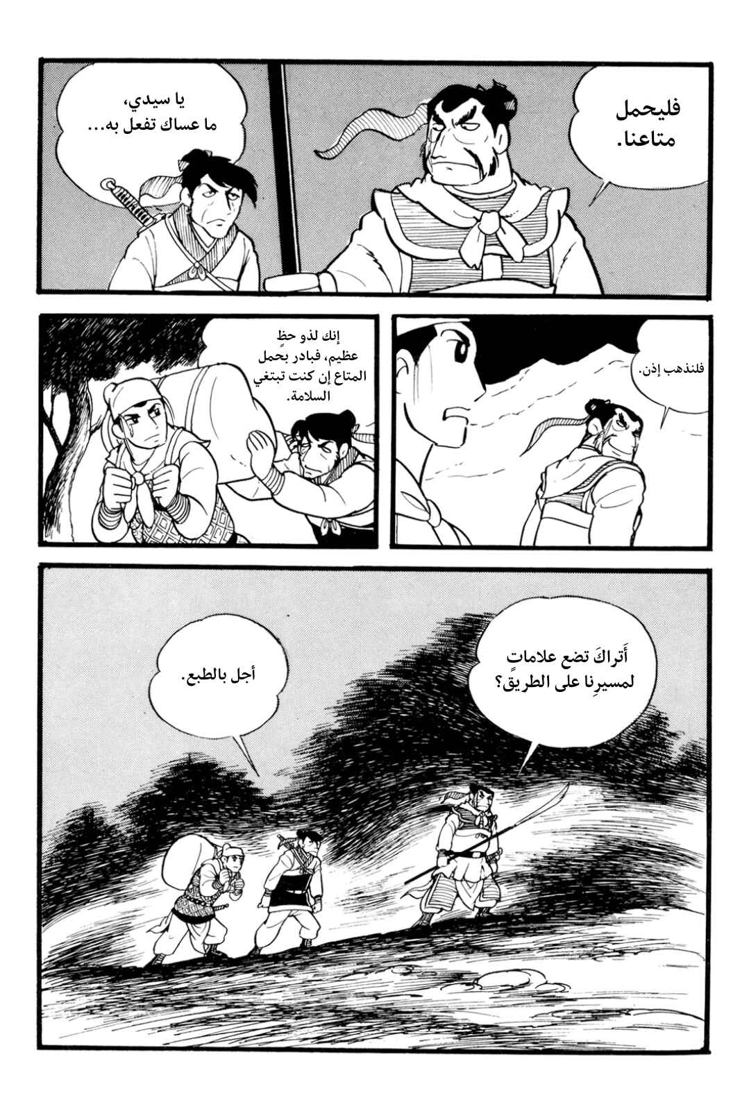 Chapter 1 - Page 29