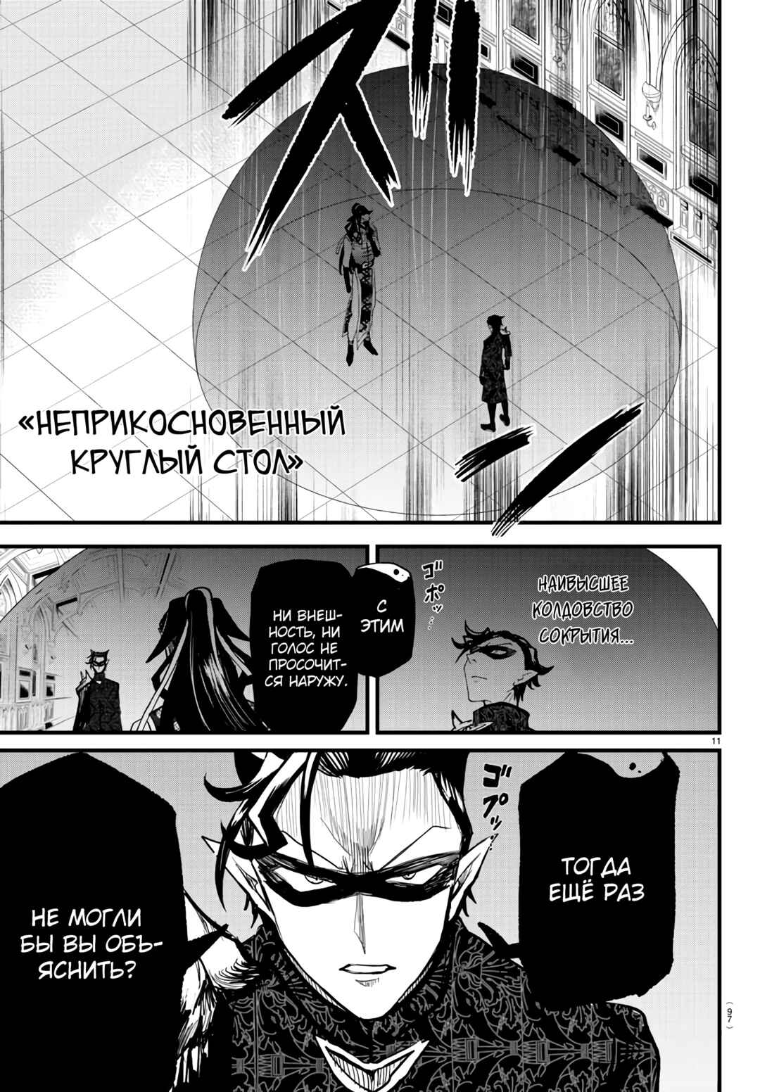 Chapter 294 - Page 12