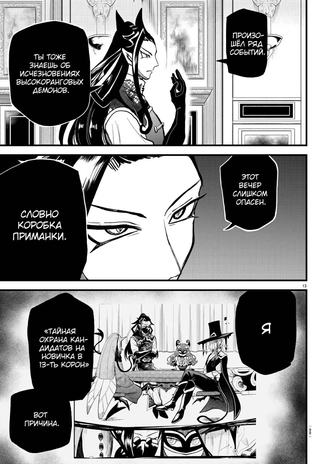 Chapter 294 - Page 14