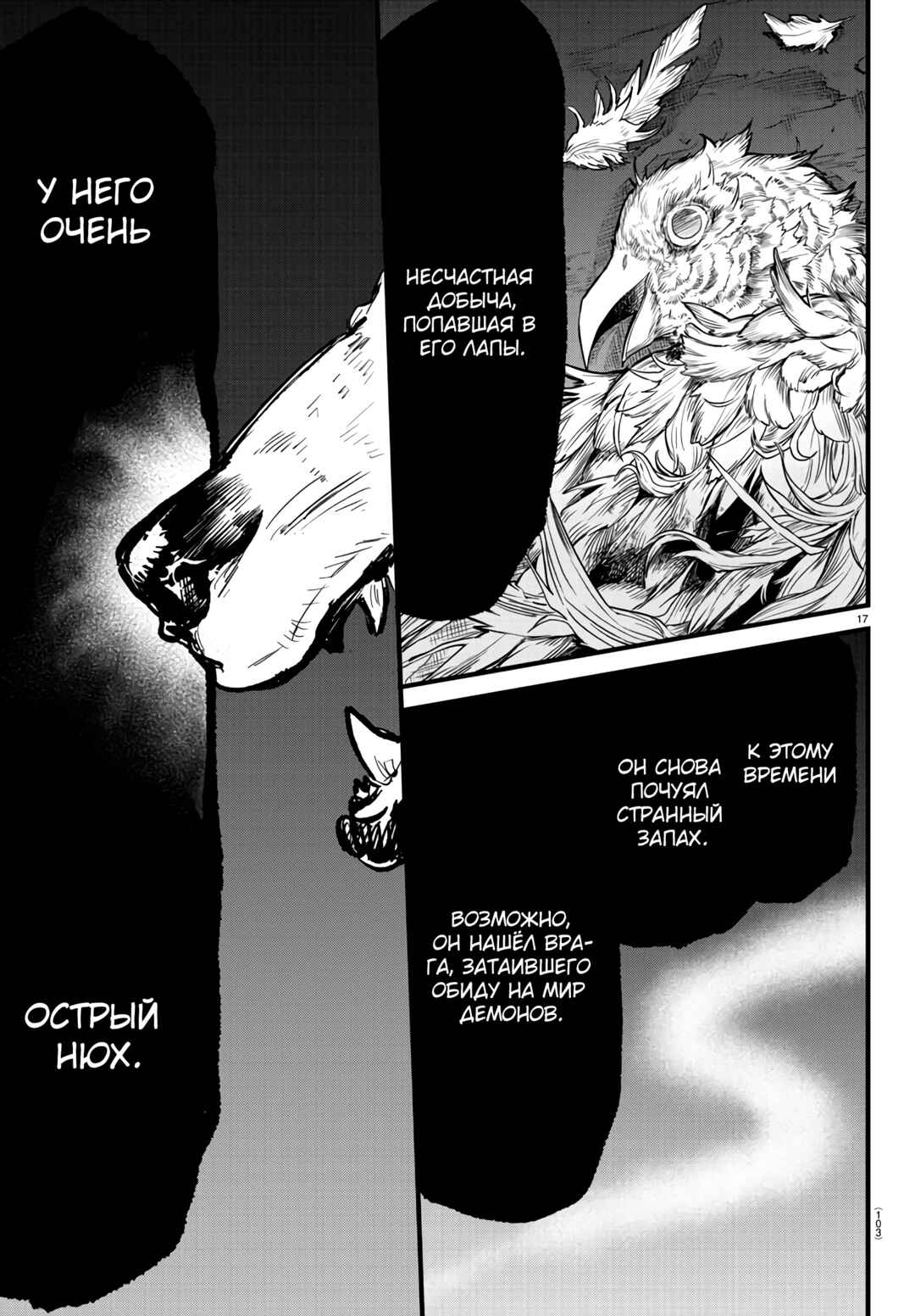Chapter 294 - Page 18