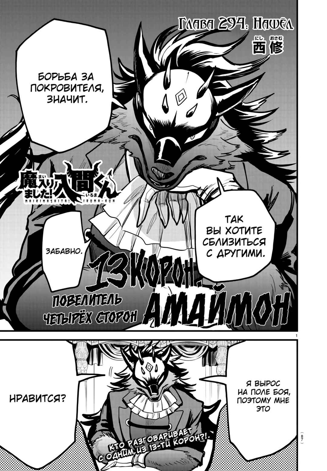 Chapter 294 - Page 2