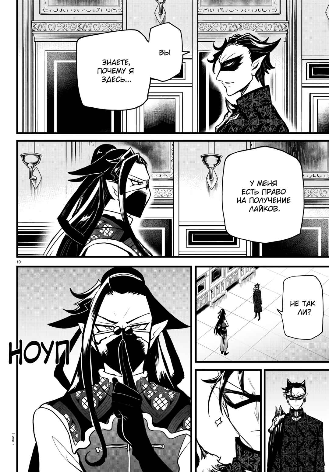 Chapter 294 - Page 22