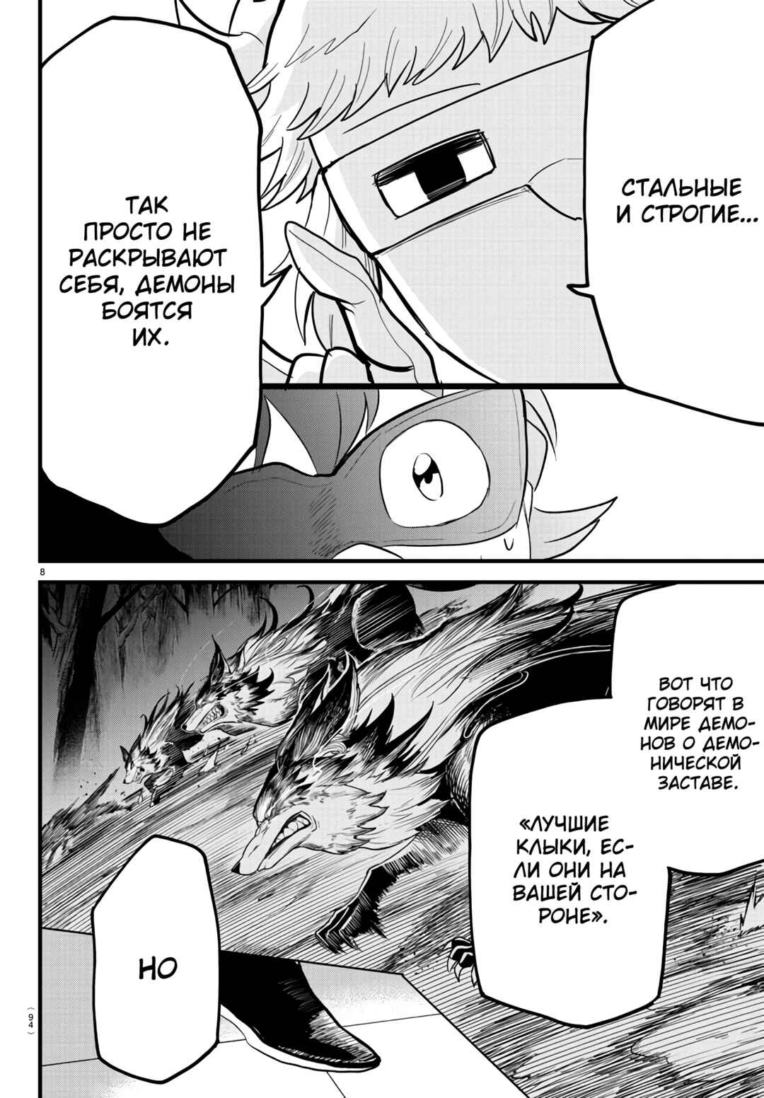 Chapter 294 - Page 9