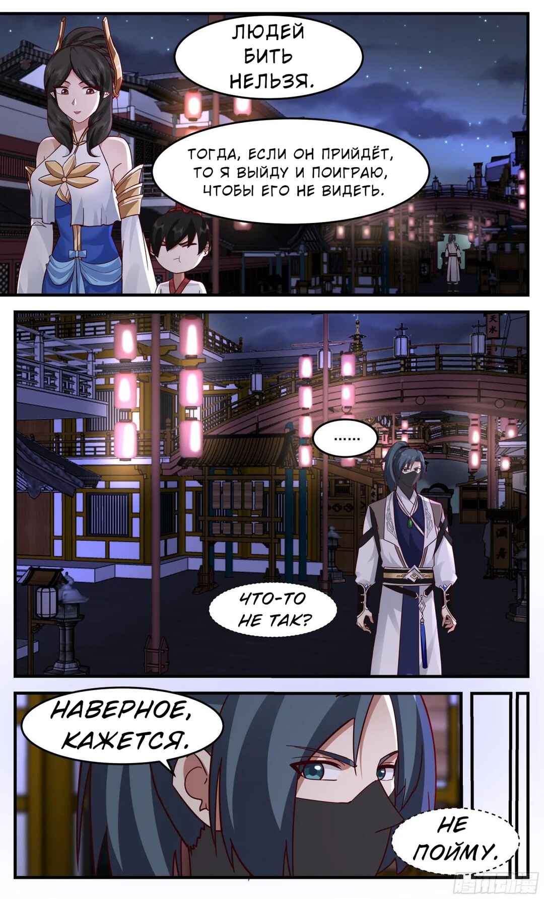 Chapter 3753 - Page 10