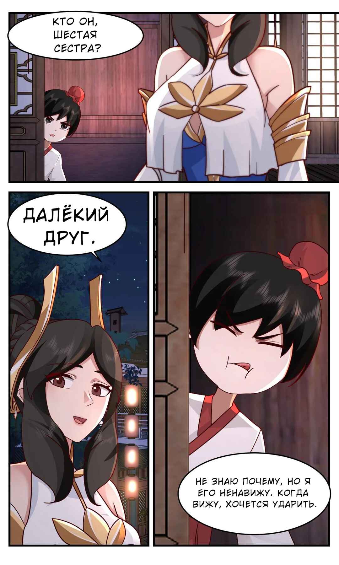 Chapter 3753 - Page 9