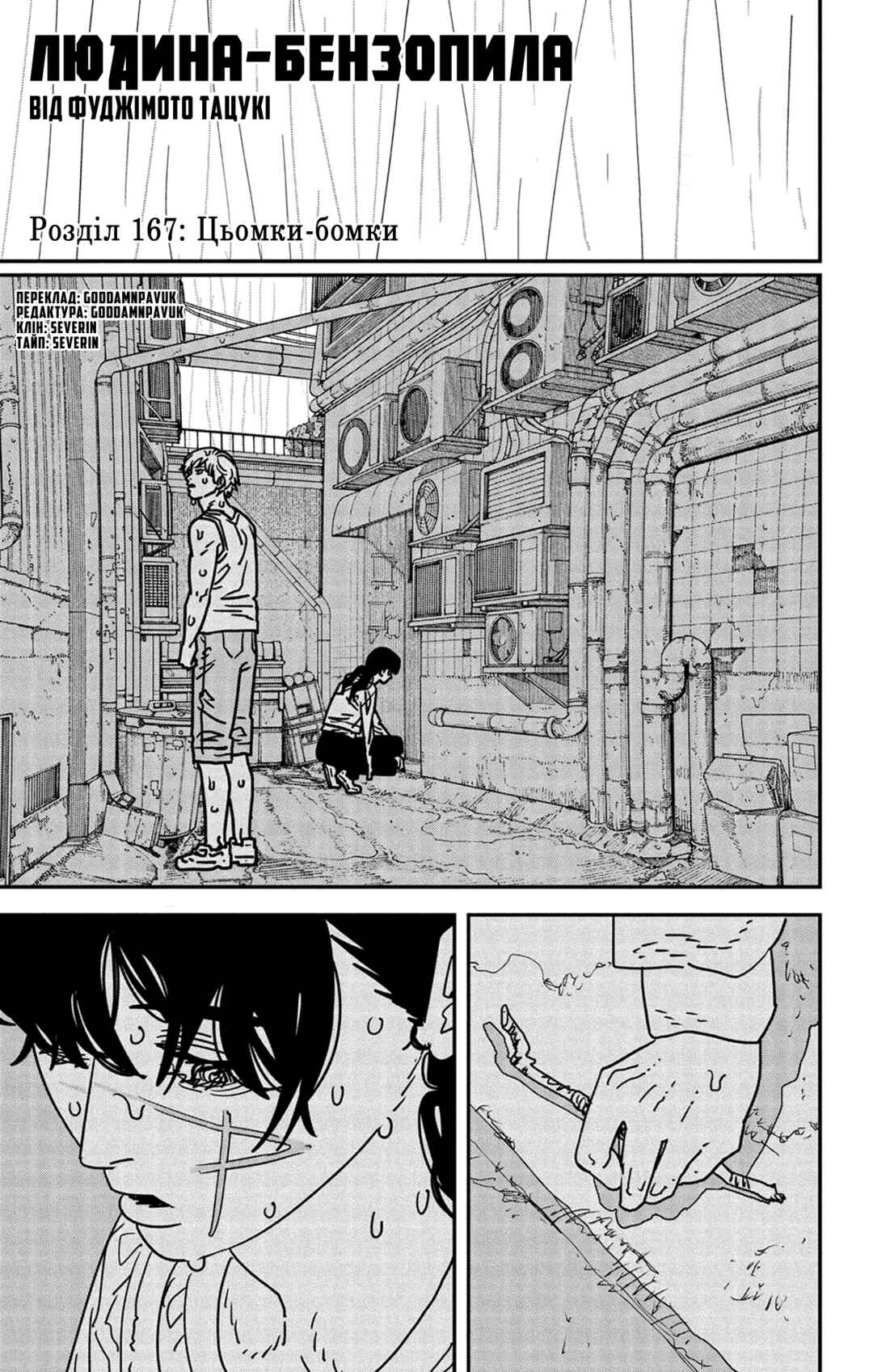 Chapter 167 - Page 1