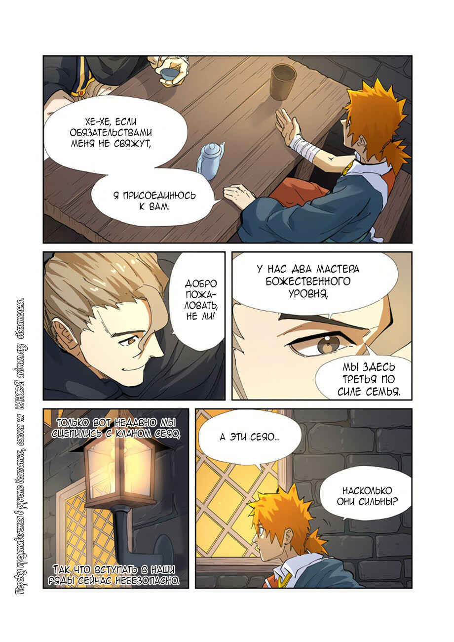 Chapter 231 - Page 12