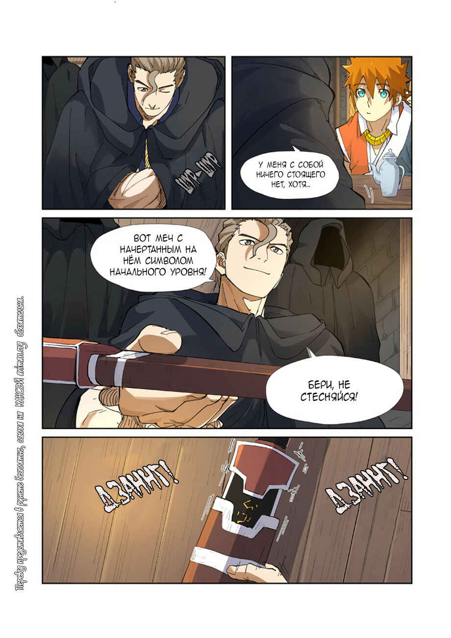 Chapter 231 - Page 18