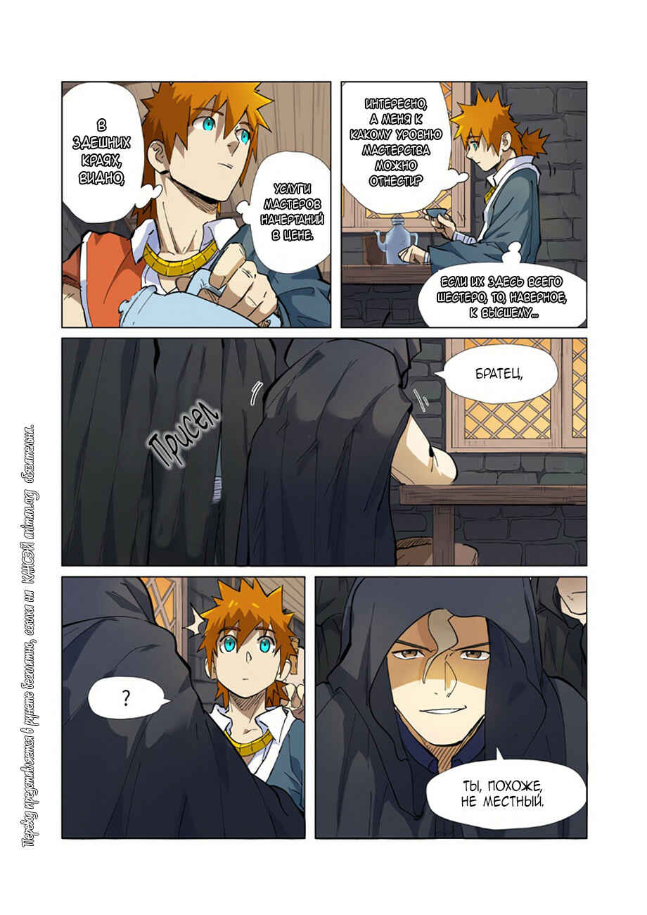 Chapter 231 - Page 5