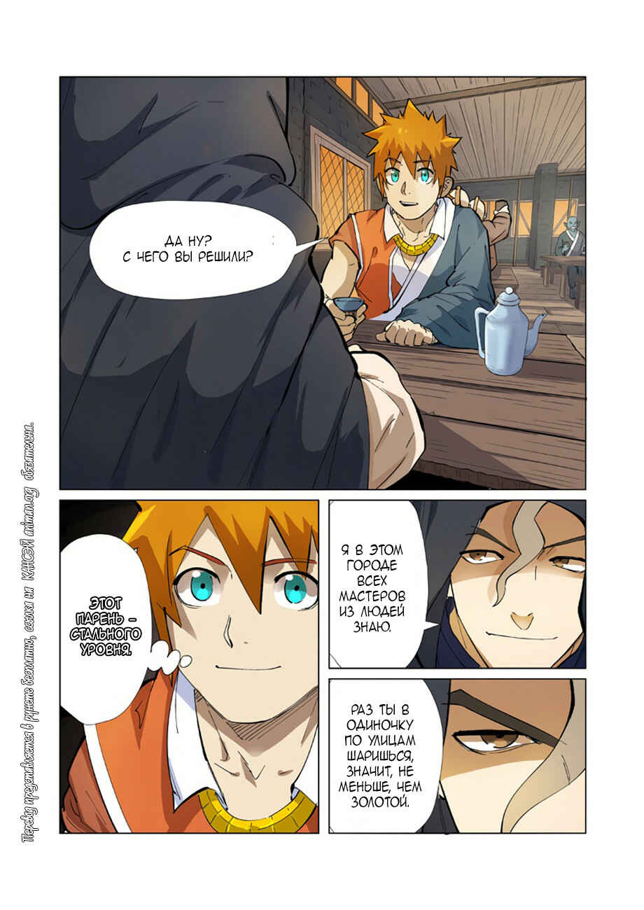 Chapter 231 - Page 6