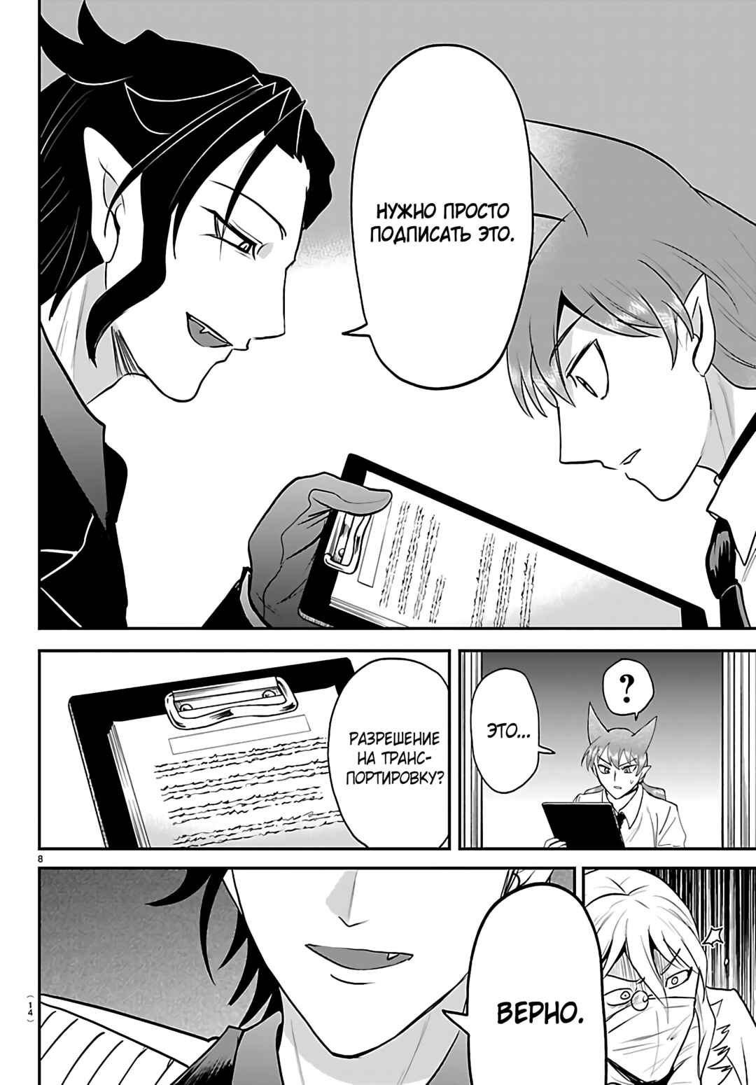 Chapter 439 - Page 12