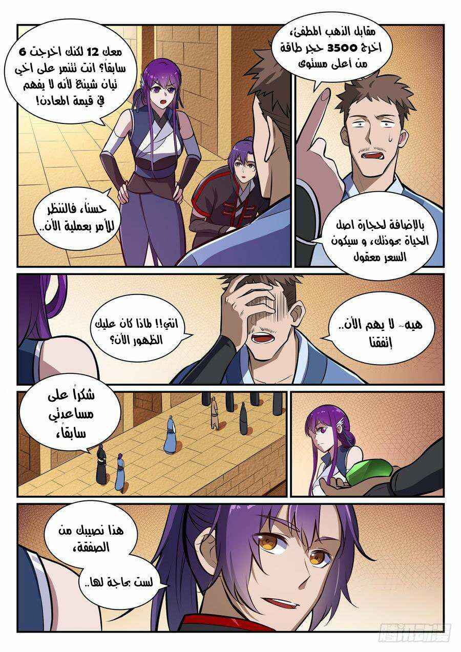 Chapter 404 - Page 14
