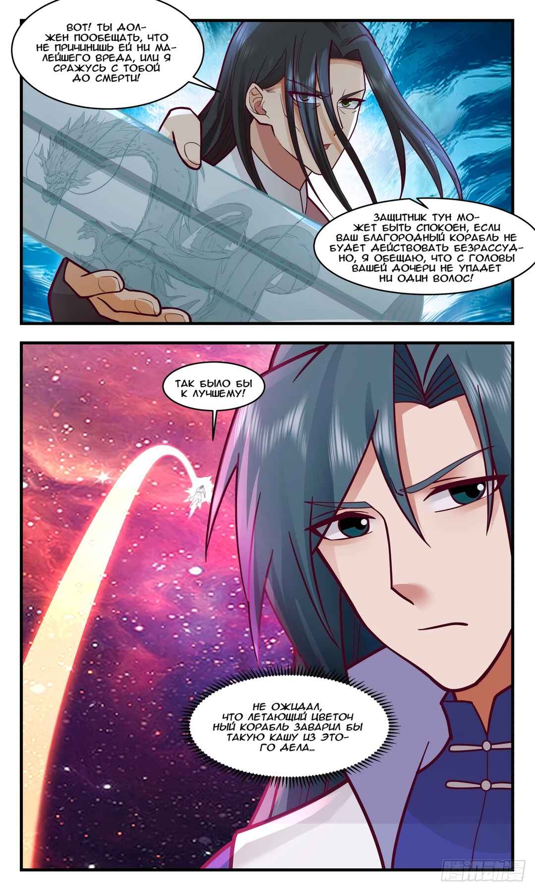 Chapter 2717 - Page 12