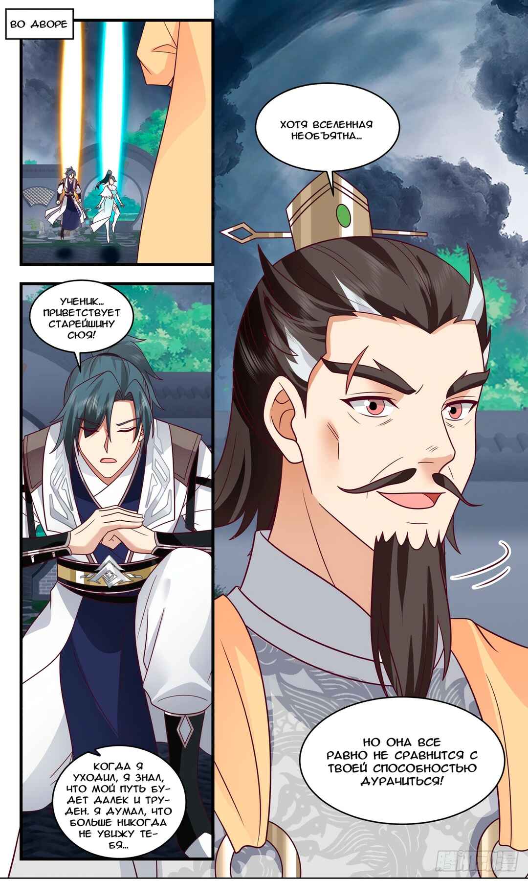 Chapter 3070 - Page 12