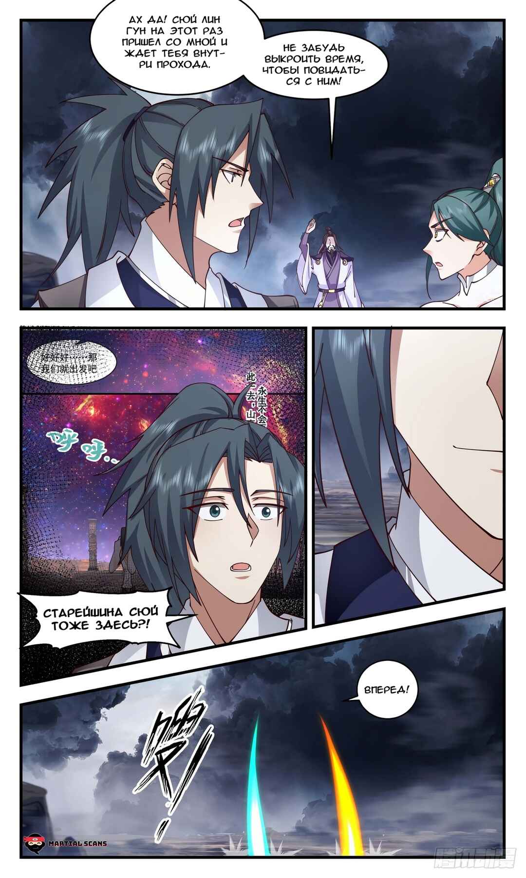 Chapter 3070 - Page 7