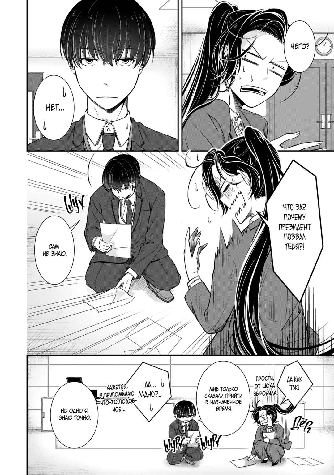 Chapter 13 - Page 2
