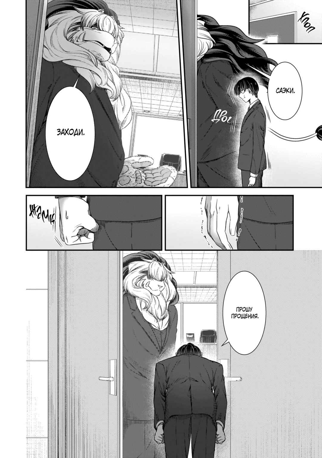 Chapter 13 - Page 6