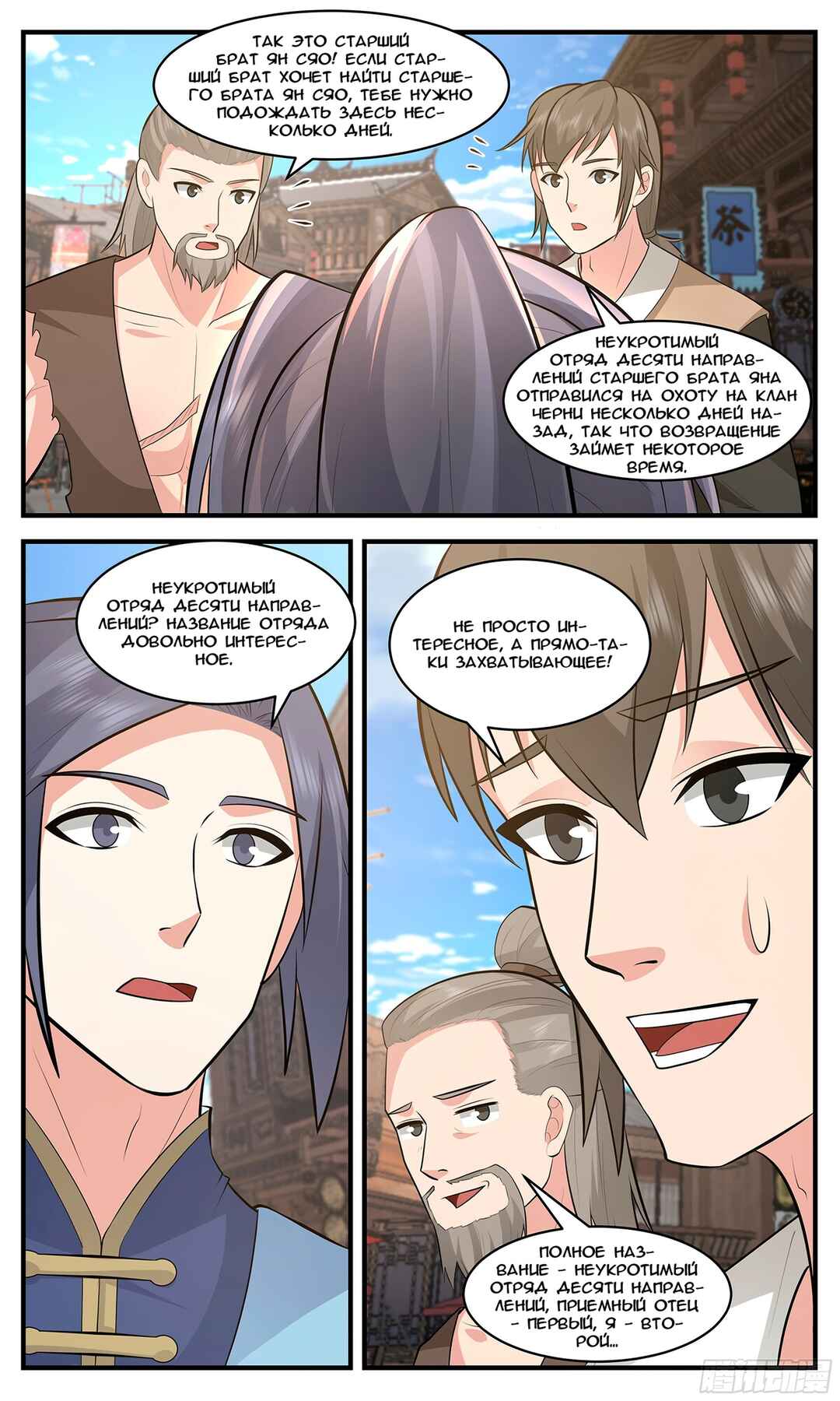 Chapter 3410 - Page 11