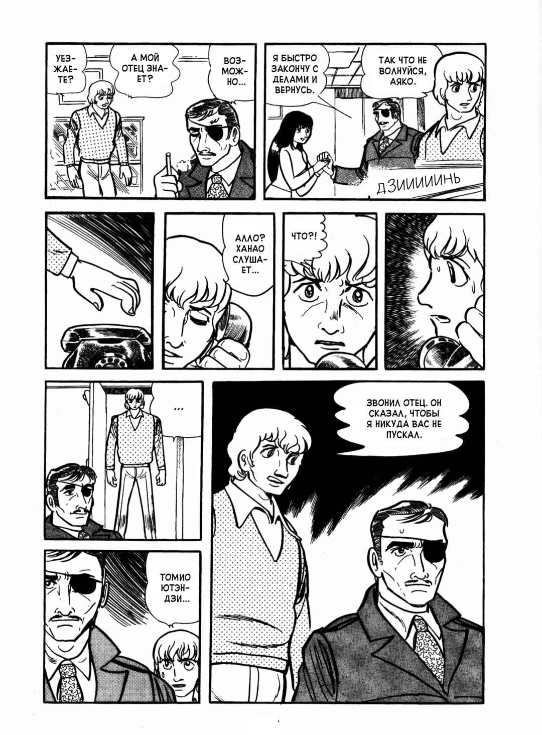 Chapter 18 - Page 20
