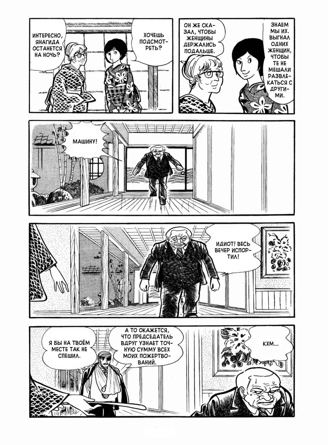 Chapter 18 - Page 6