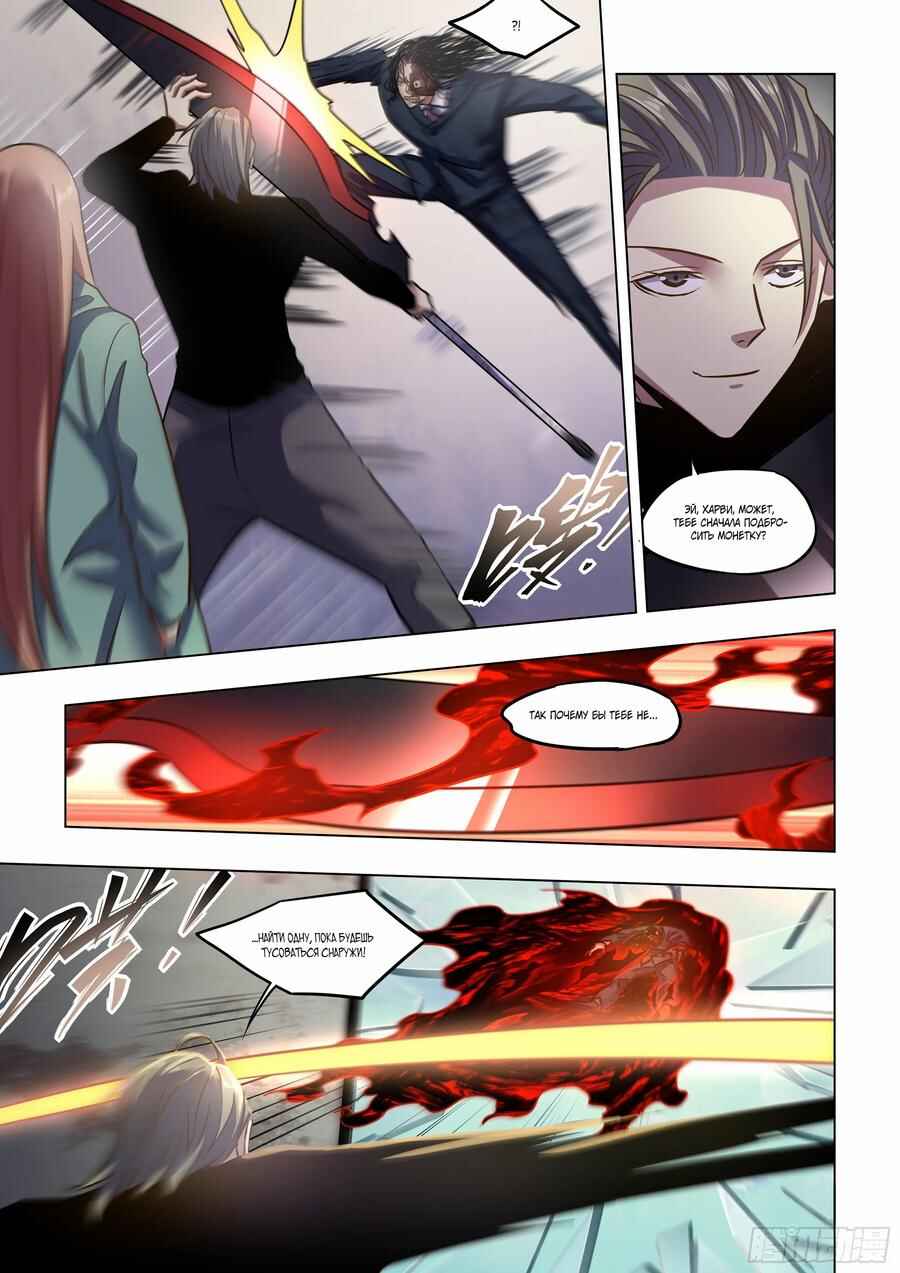 Chapter 508 - Page 13