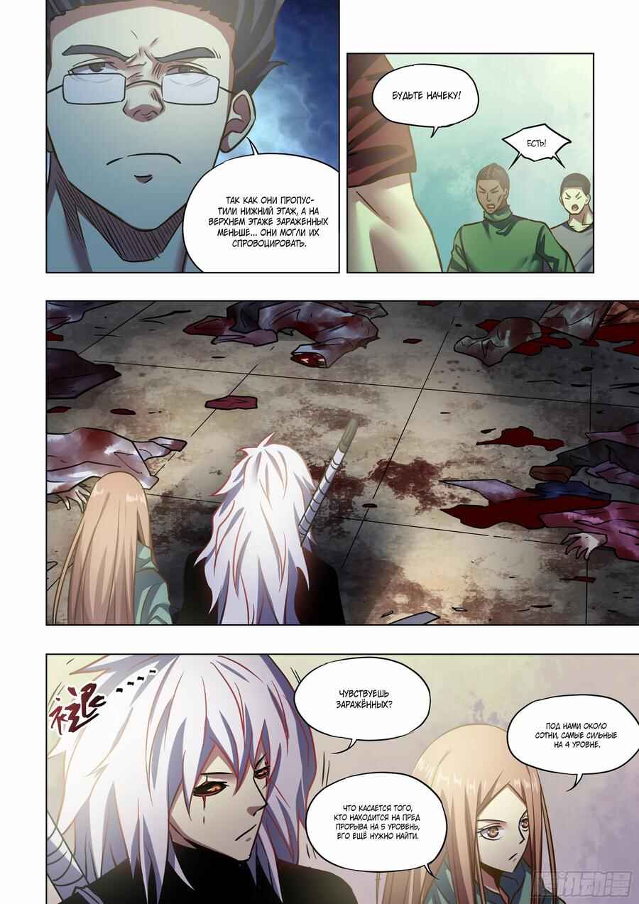 Chapter 508 - Page 2