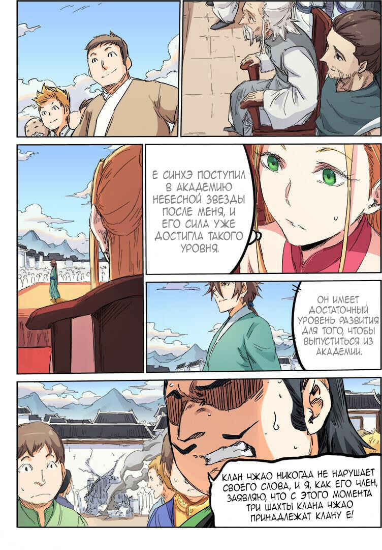Chapter 101 - Page 7