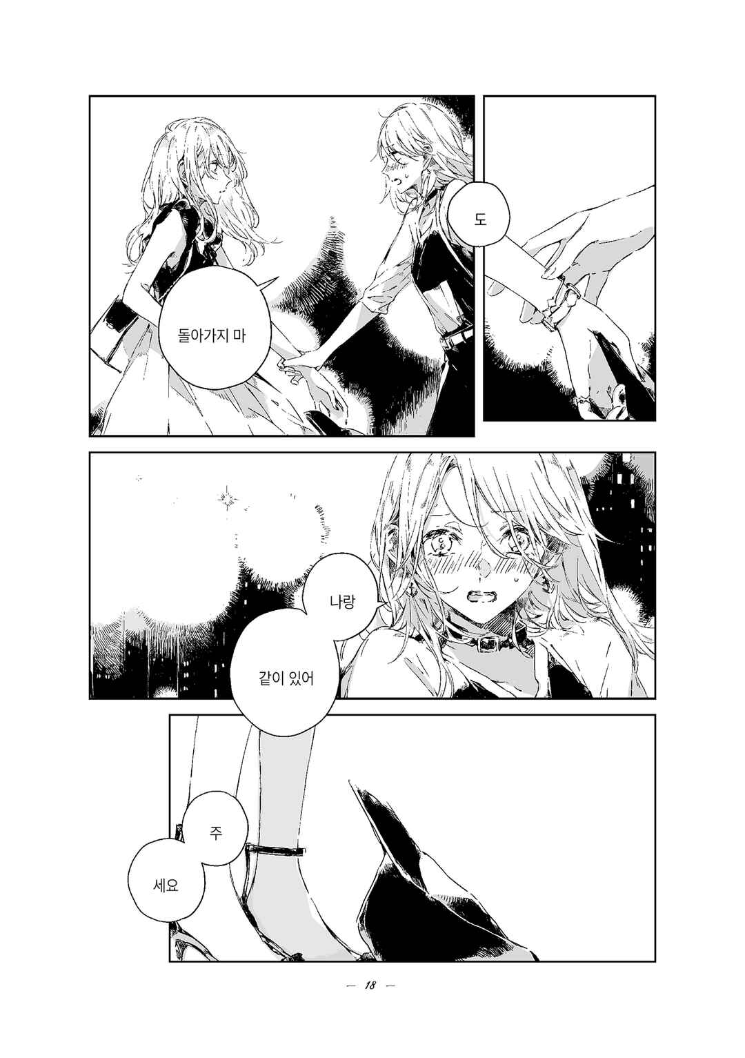 Chapter ? - Page 18