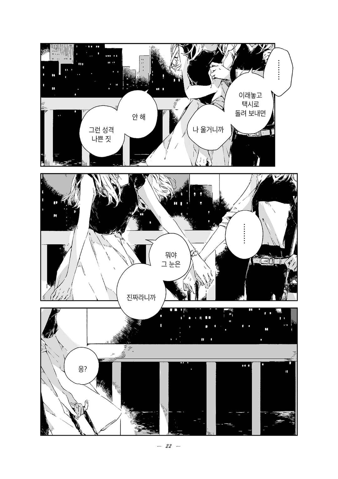 Chapter ? - Page 22