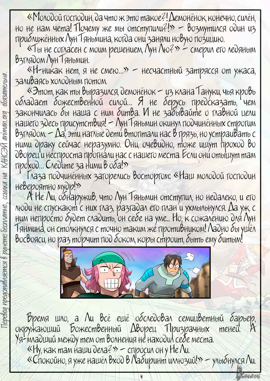 Chapter 388 - Page 26