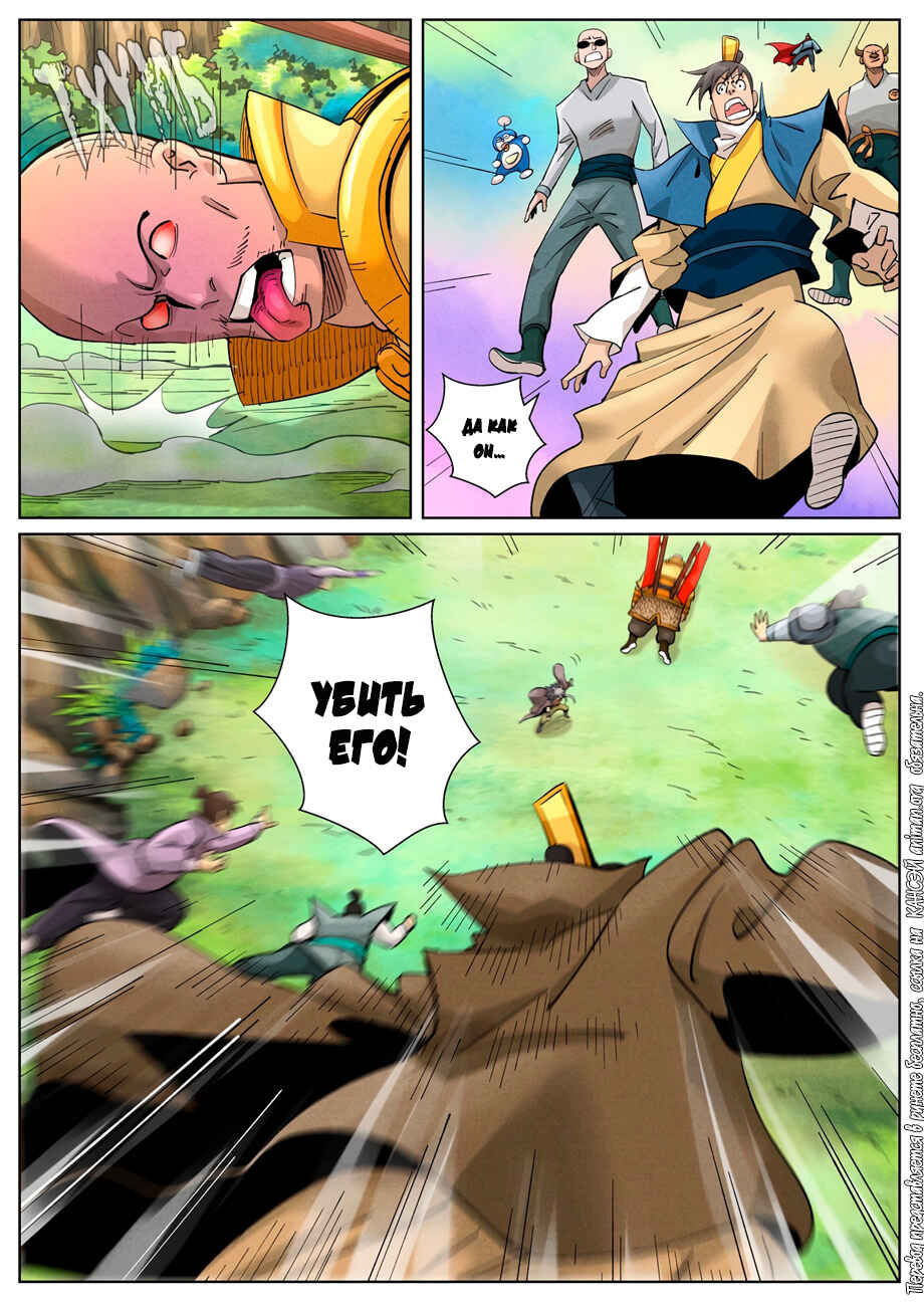 Chapter 388 - Page 3