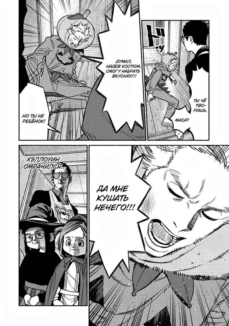 Chapter 105 - Page 14