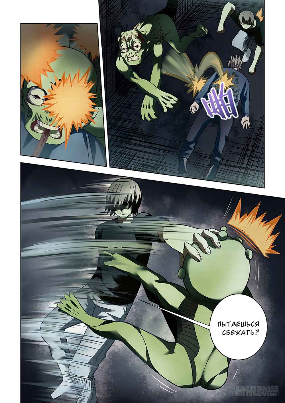 Chapter 91 - Page 2