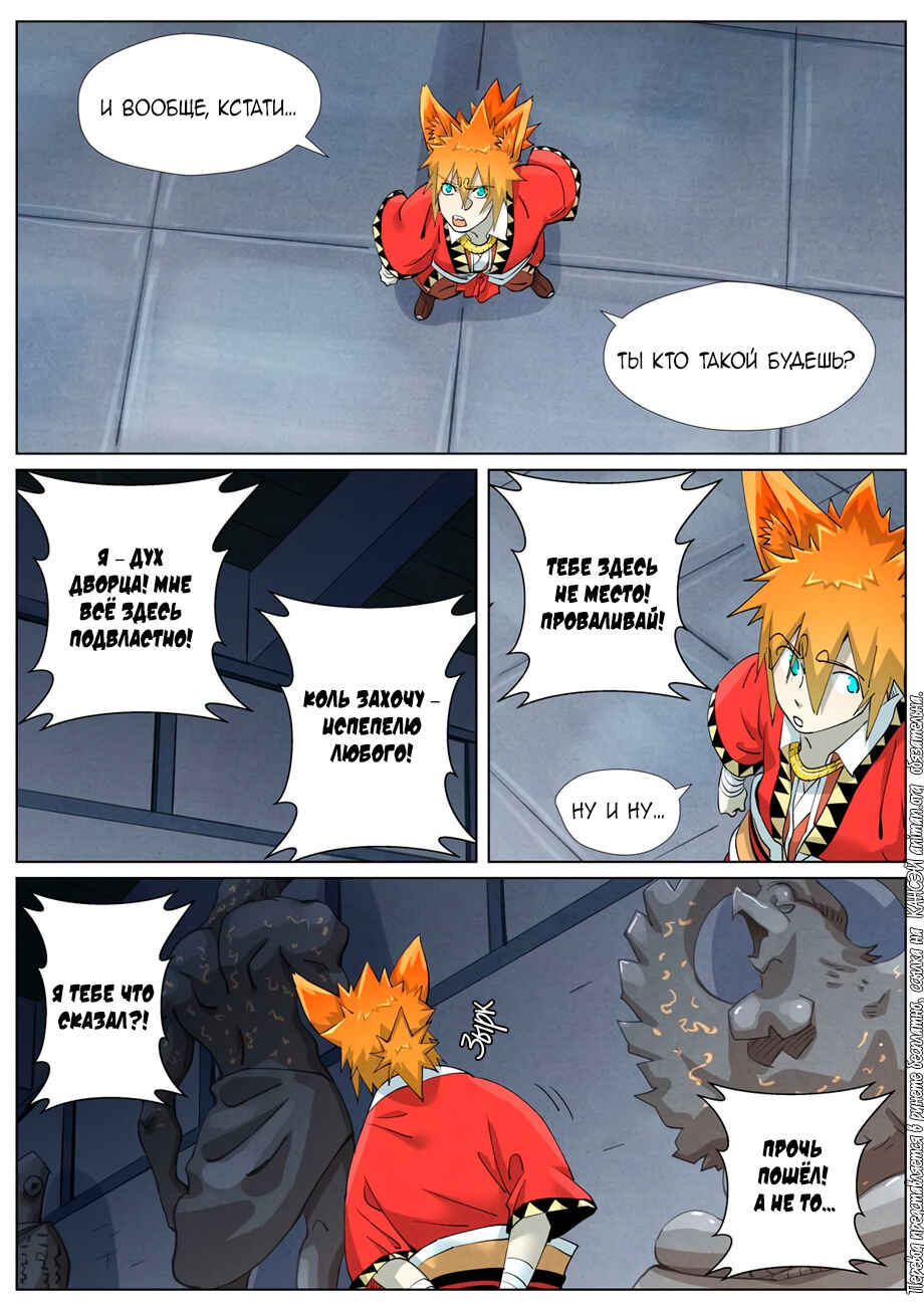 Chapter 399 - Page 14