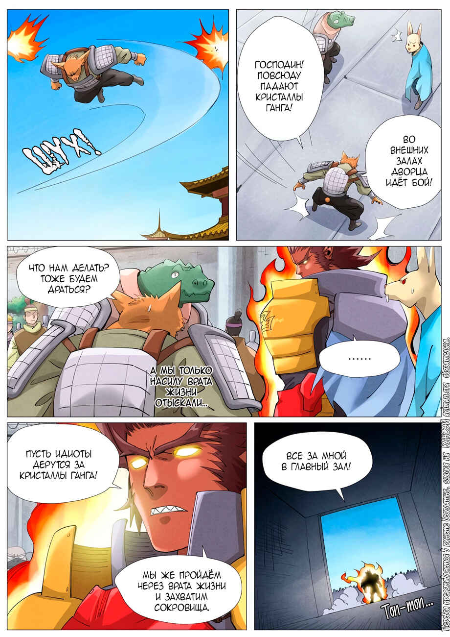 Chapter 399 - Page 5