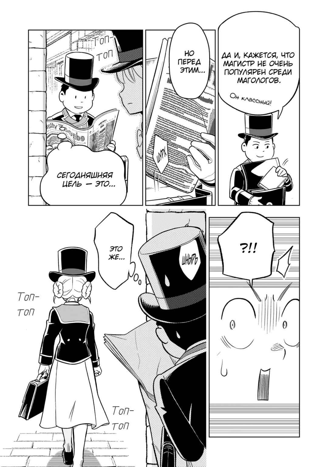 Chapter 4 - Page 28