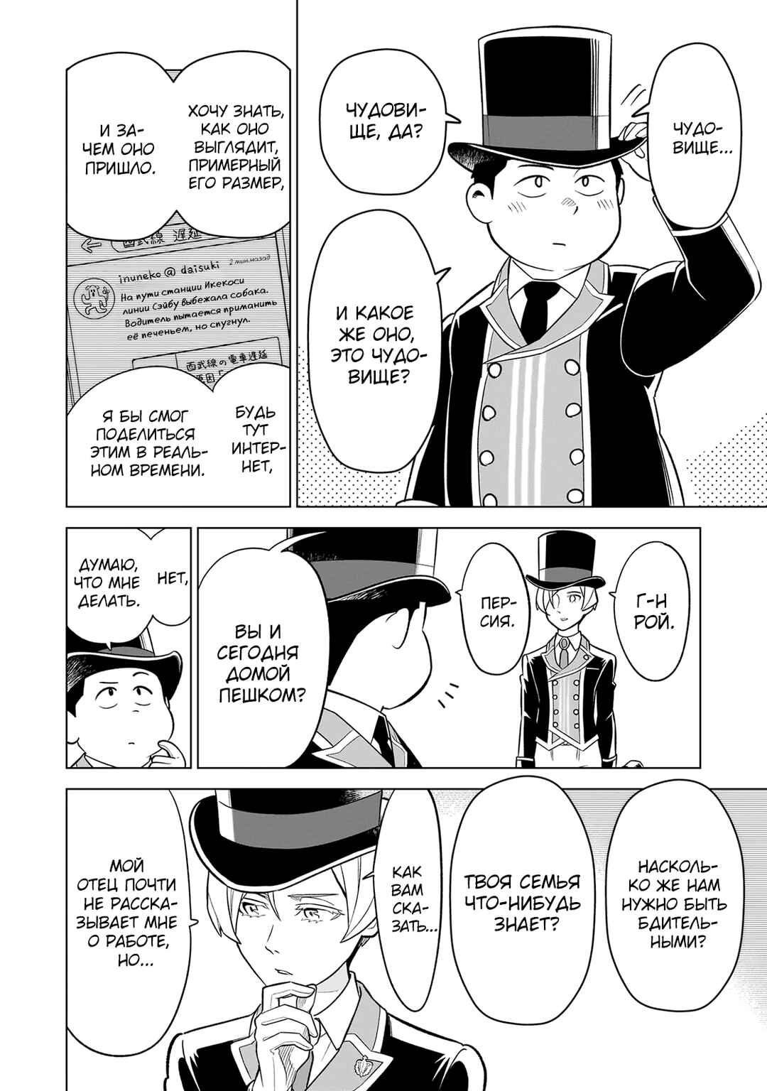 Chapter 4 - Page 7