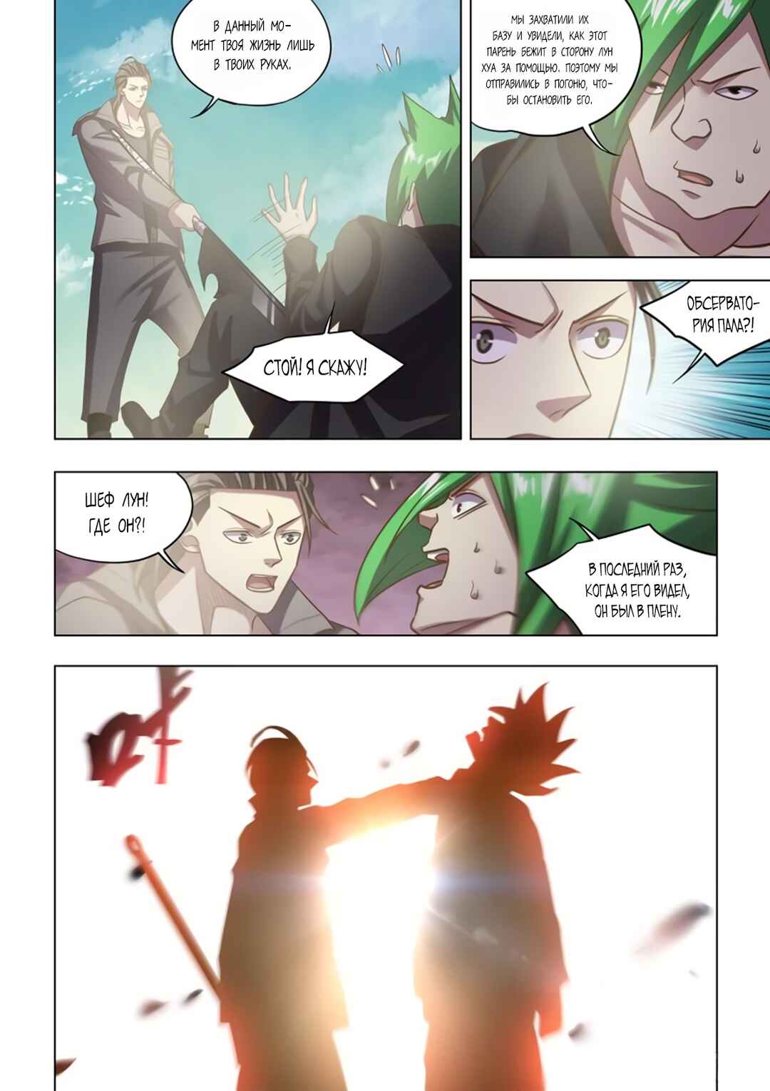 Chapter 470 - Page 14
